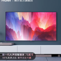 海尔LU75C7 75英寸4K高清智能声控电视机液晶家用彩电超大屏幕85